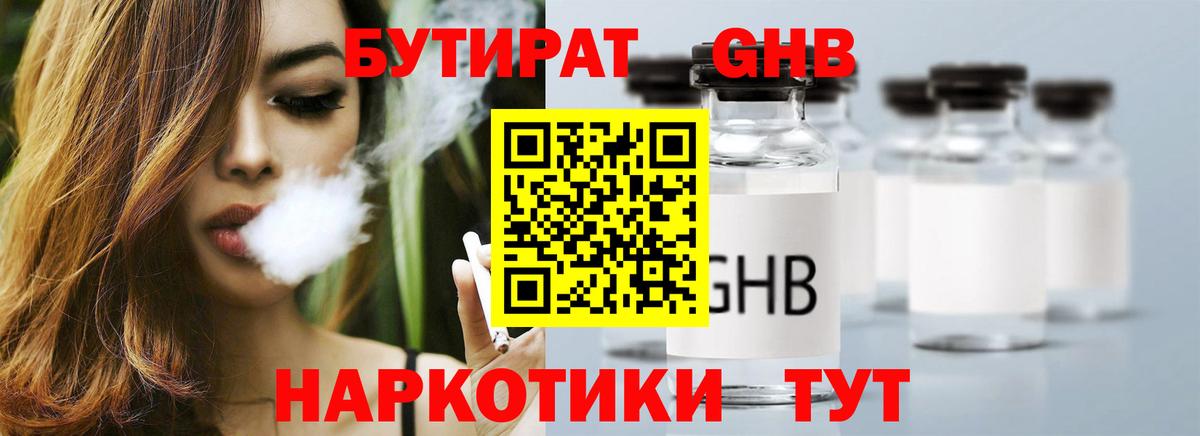 Бутират буратино Нововоронеж
