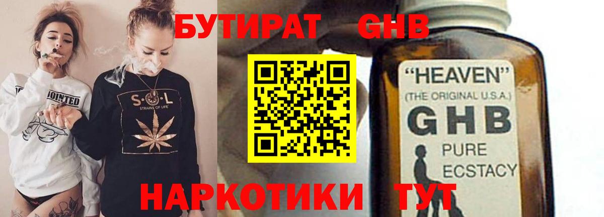 БУТИРАТ BDO  Вход с VPN  Нововоронеж 