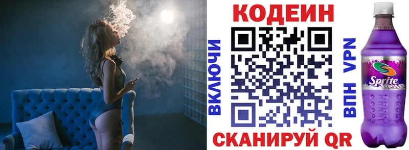Кодеиновый сироп Lean Purple Drank сайты даркнета формула Нововоронеж
