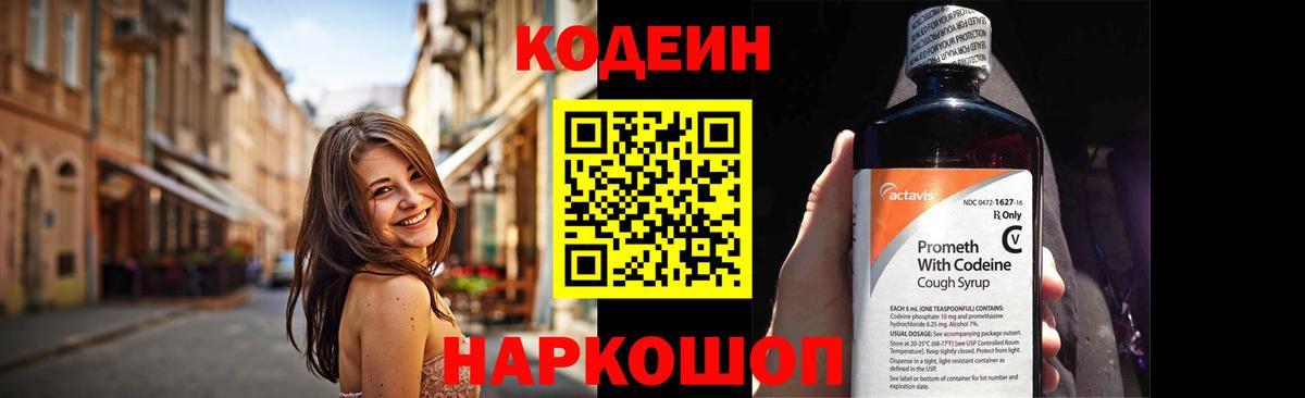 Нововоронеж  Кодеин Purple Drank  Кодеин Purple Drank  Вход с VPN 