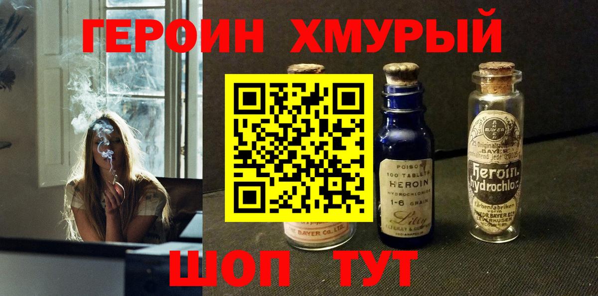 Нововоронеж  Героин белый  Вход с VPN 