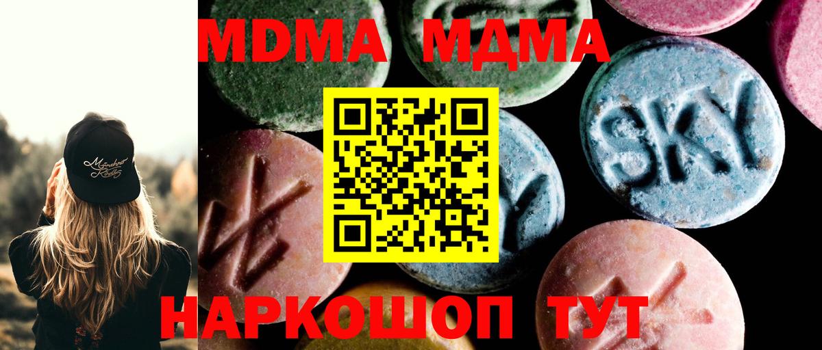 МДМА  MDMA crystal  МДМА молли  Вход с VPN  Нововоронеж 