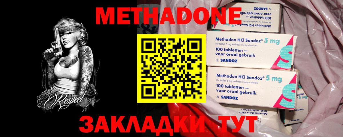 МЕТАДОН VHQ  Вход с VPN  МЕТАДОН methadone  omg онион  Нововоронеж 