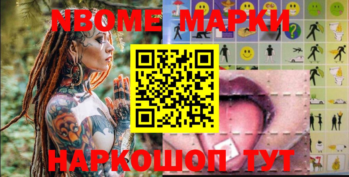 Наркотические марки  Вход с VPN  Нововоронеж  Наркотические марки 1500мкг 